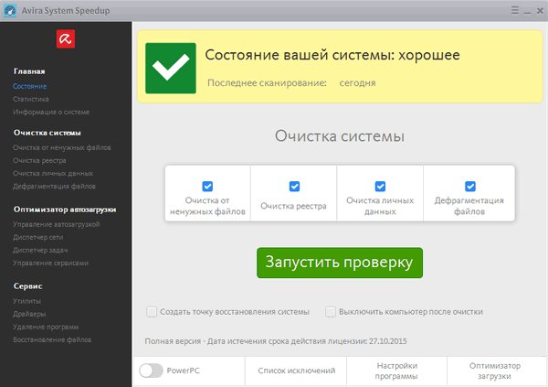SystemSpeedup-1.6.11.1440