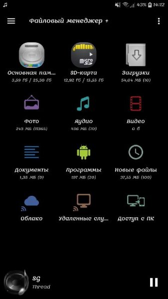 Файловый менеджер + v2.0.9 [Premium Mod]