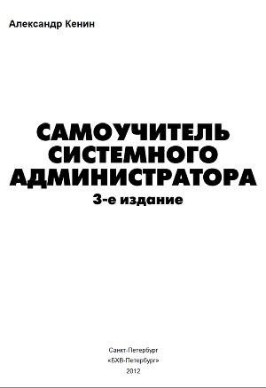 samouchitel-sistemnogo-administratora Ru fb2