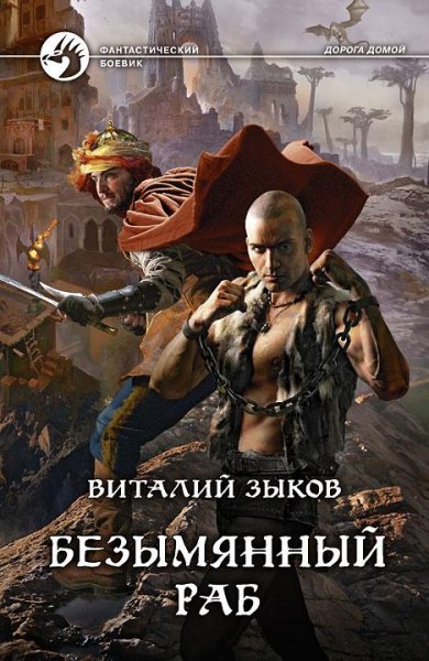 Дорога домой.Цикл