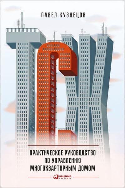 ТСЖ