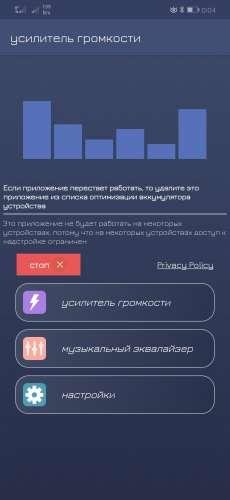 Эквалайзер.Громкости.v.2.6 Pro