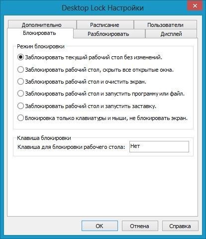 Desktop Lock Business 7.3.2