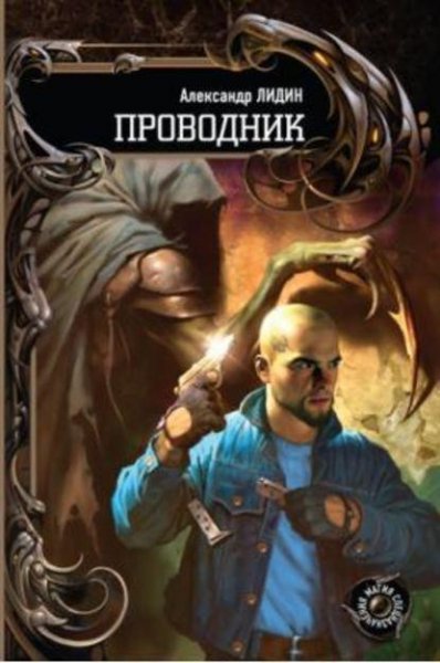 проводник