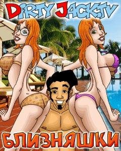 dirty-jack-twin-chicks-240x320
