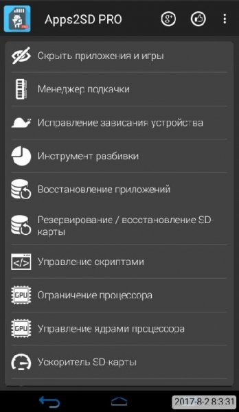 Apps2SD PRO-13.3(Patched)