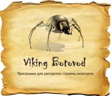 botovod-lite v2.9.14