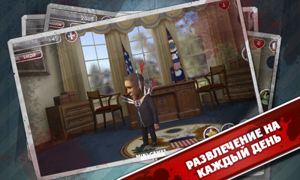 Страдания президента США v 1.0