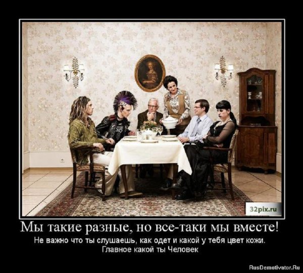 Мы такие разные