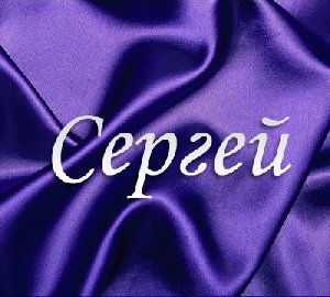 rap Сереге На звонок