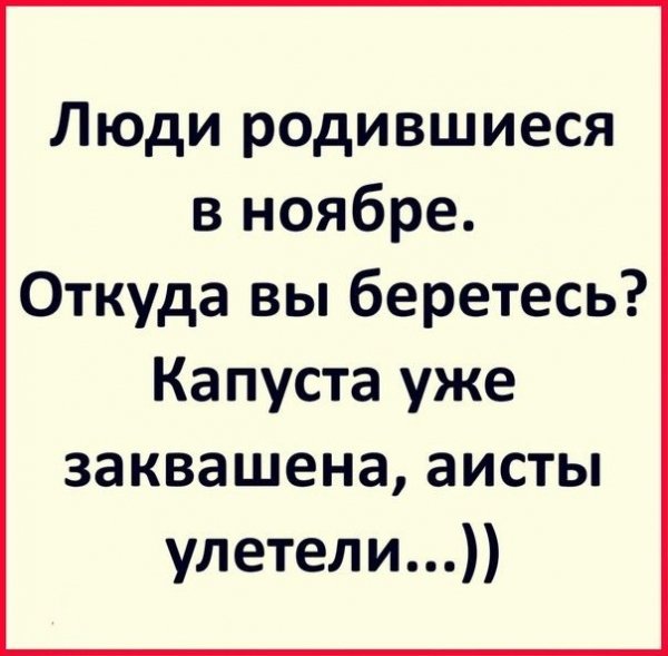 Люди родившиеся в ноябре