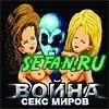 sexworldswar 176