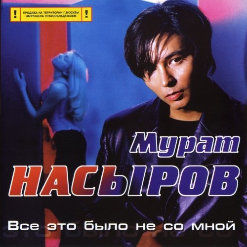 Мурат Насыров - Пляжный роман