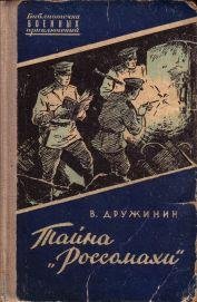 Тайна Россомахи