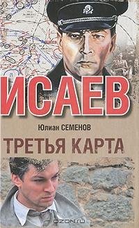 Семенов 06 Третья карта