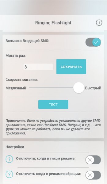 ringing flashlight v4.4