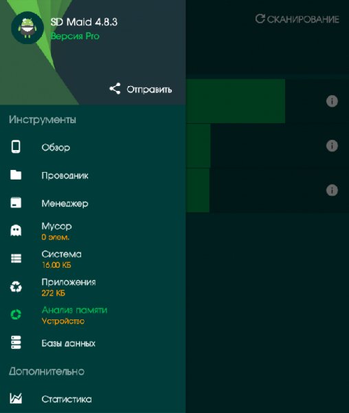 SD Maid Pro 4.8.5 Patched Green (arm)