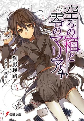 Utsuro no Hako to Zero no Maria 04