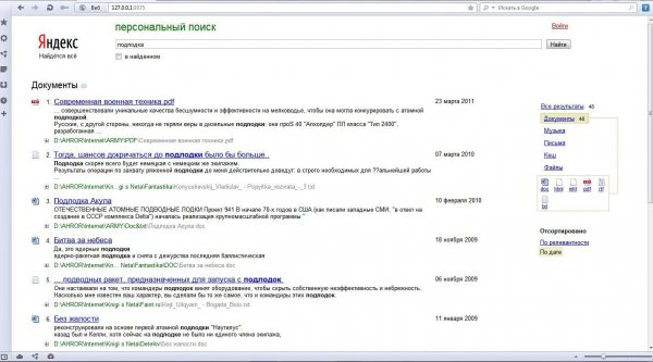 Персональный поиск Яндекса