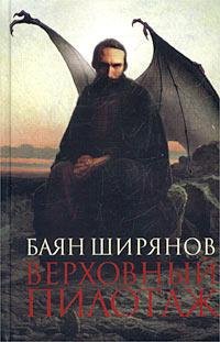 Б.Ширянов-Верховный пилотаж 35129