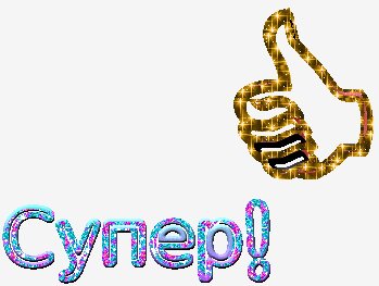 супер