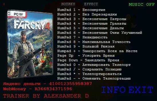 Far Cry 4 Трейнер13