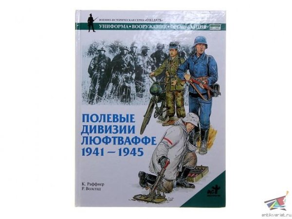 К.Раффнер. Полевые дивизии люфтваффе.1941-1945-37