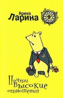Pochti vyisokie otnosheniya