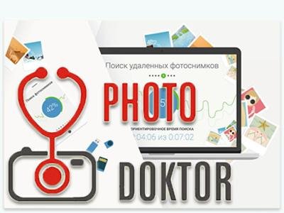 ФотоДОКТОР 2.0 RePack by KaktusTV