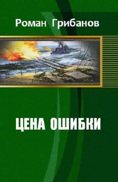 Цена ошибки 1~3