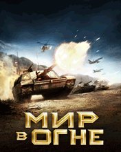 World At Arms RUS Samsung 240x320 TS Hack