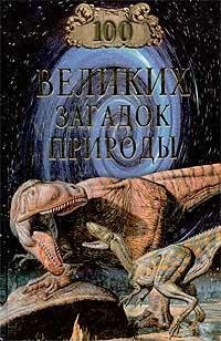 velikixzagadokprirody.12750