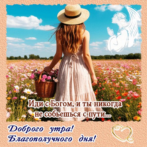Анимированная открытка доброго утра