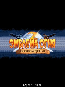 Эмблема Огня (Возрождение) rus by VPK