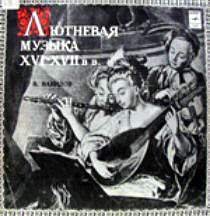 Лютневая Музыка Средневековья - Ricercar Ii