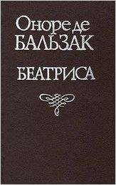 Беатриса