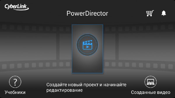 PowerDirector Full v4.5.1 Rus Arm7