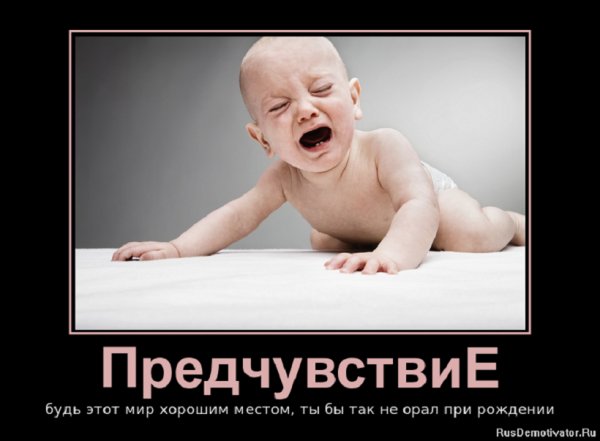 Предчувствие