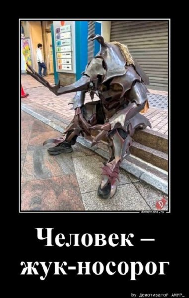 Да уж...