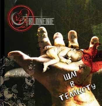 Otklonenie - Вспышки пустоты