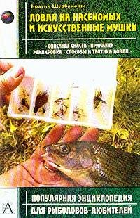 Ловля на насекомых