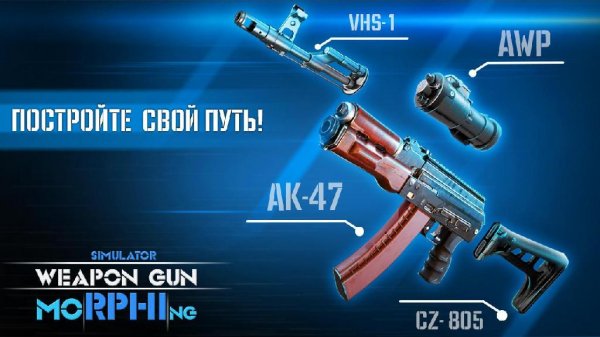 Simulator Weapon Gun Morphing v 1.0