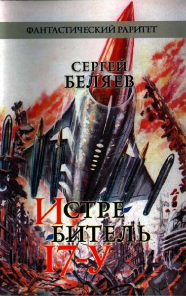 Истребитель 17-У