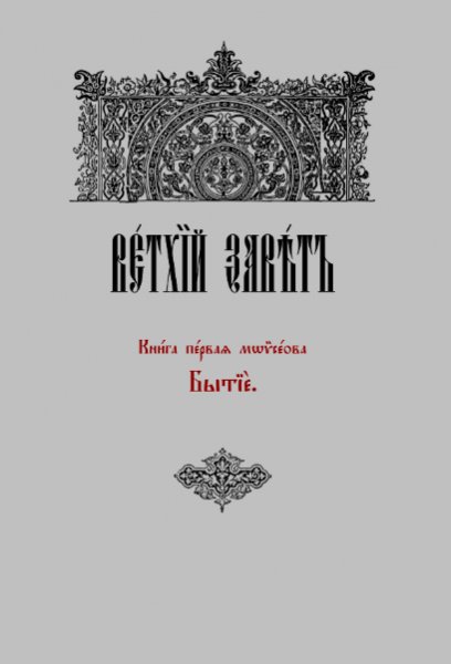 Biblia na slavjanskom jazike