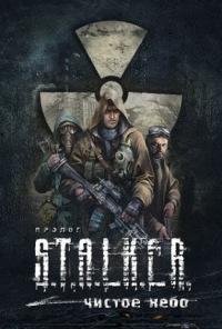 S.T.A.L.K.E.R. CS Script FiX