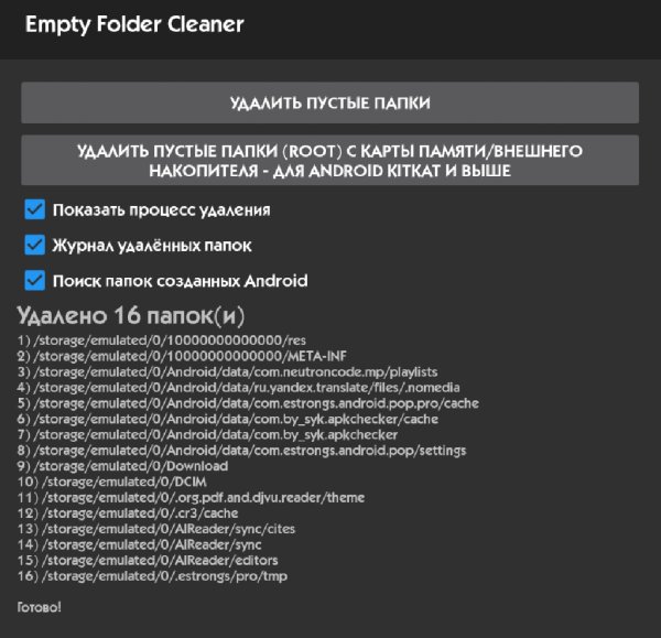 Empty Folder Cleaner 3.1.1
