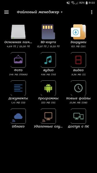 Файловый менеджер + v2.0.9 [Premium Mod]