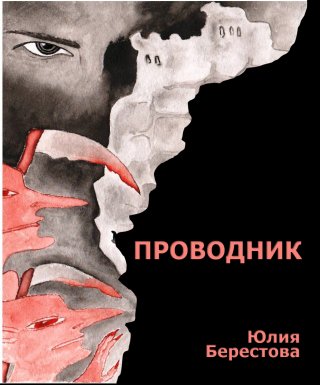 Проводник