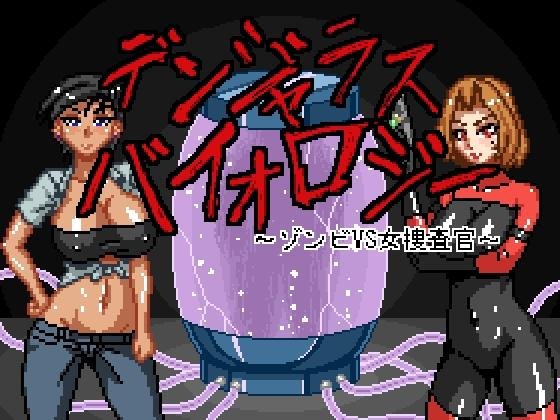 Dangerous Biology ~ Zombie VS. Female Detective