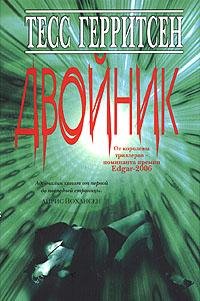 04.Двойник